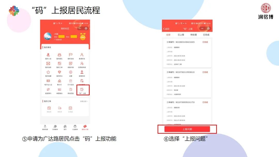 真牛!来广营“码”上报上线不到半年,为居民办了1162件实事! 第14张 真牛!来广营“码”上报上线不到半年,为居民办了1162件实事! 第14张