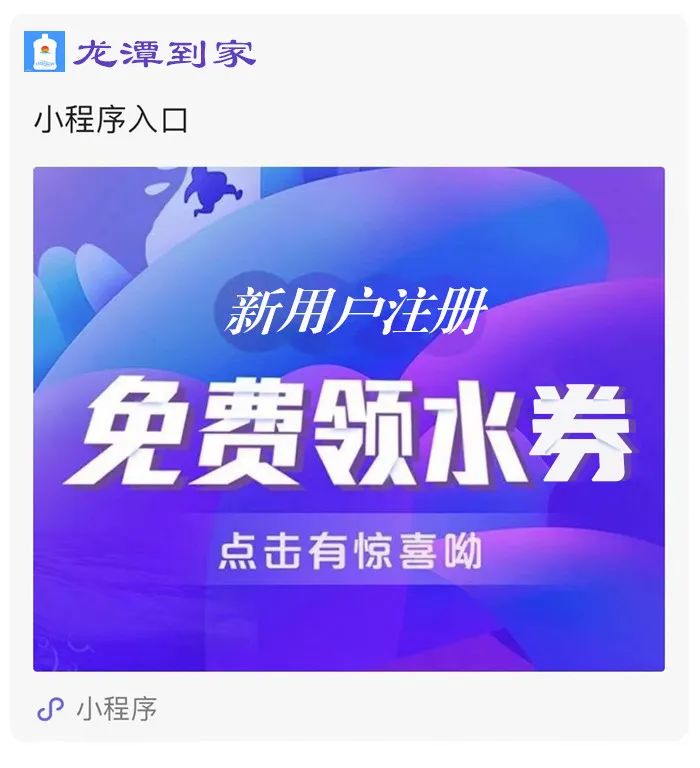“龙潭到家”微信送水小程序上线啦!! 微信送水 第11张 “龙潭到家”微信送水小程序上线啦!! 微信送水 第11张