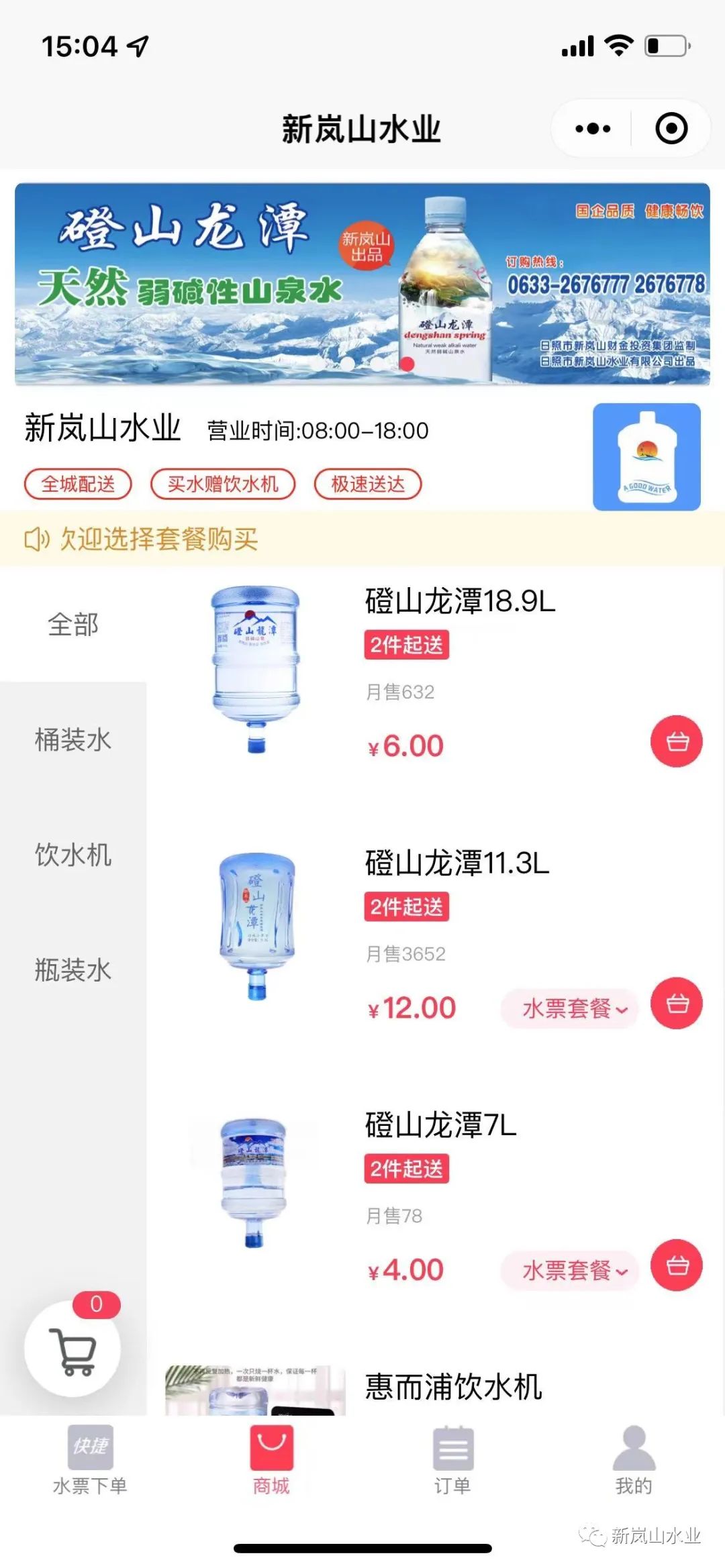 “龙潭到家”微信送水小程序上线啦!! 微信送水 第3张 “龙潭到家”微信送水小程序上线啦!! 微信送水 第3张
