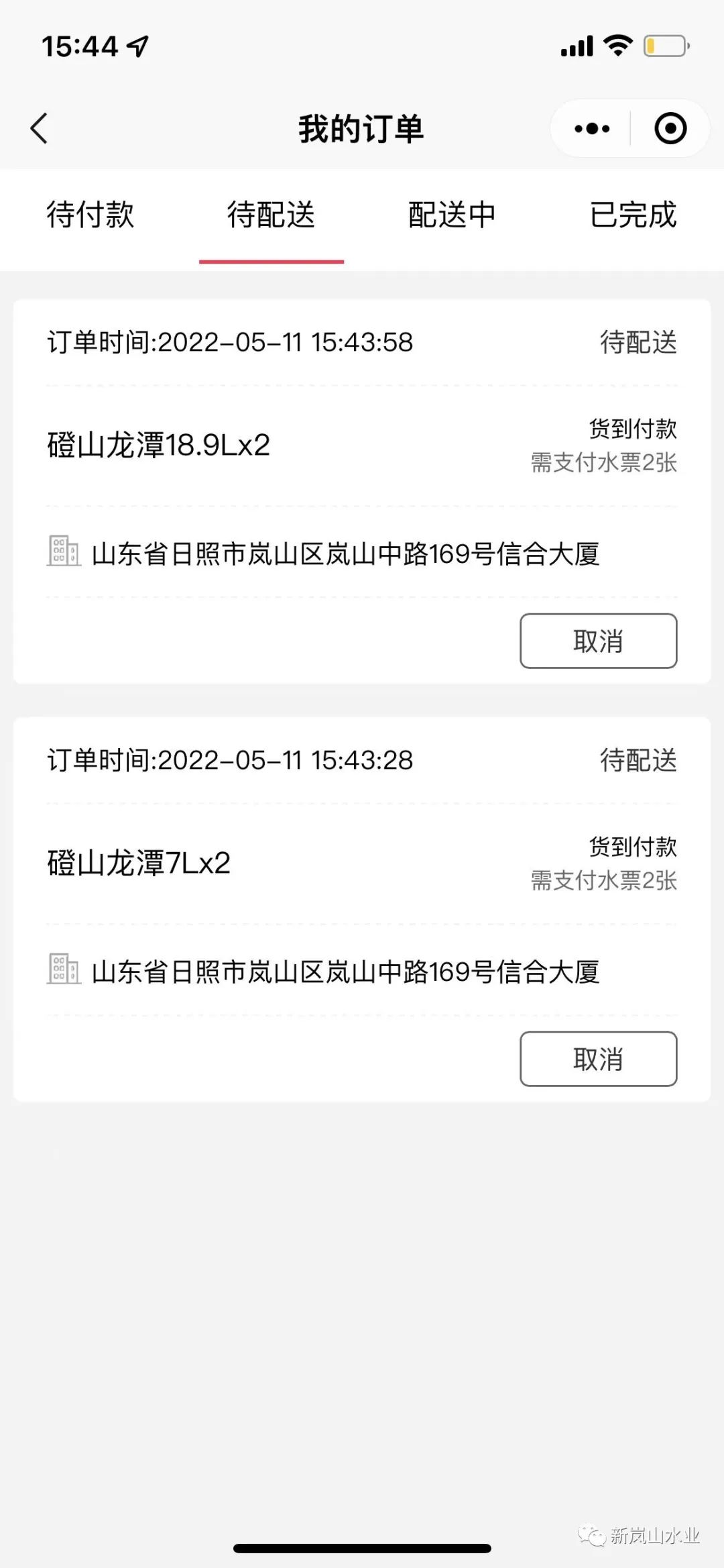 “龙潭到家”微信送水小程序上线啦!! 微信送水 第7张 “龙潭到家”微信送水小程序上线啦!! 微信送水 第7张