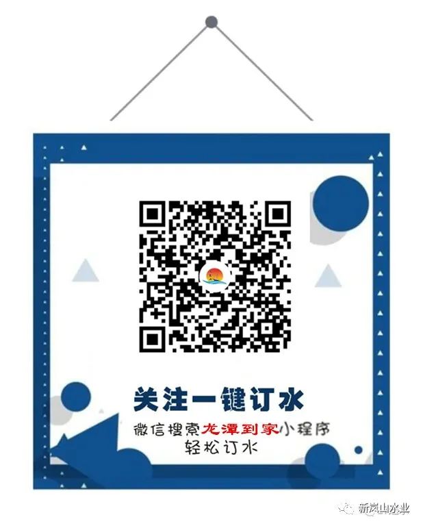 “龙潭到家”微信送水小程序上线啦!! 微信送水 第12张 “龙潭到家”微信送水小程序上线啦!! 微信送水 第12张