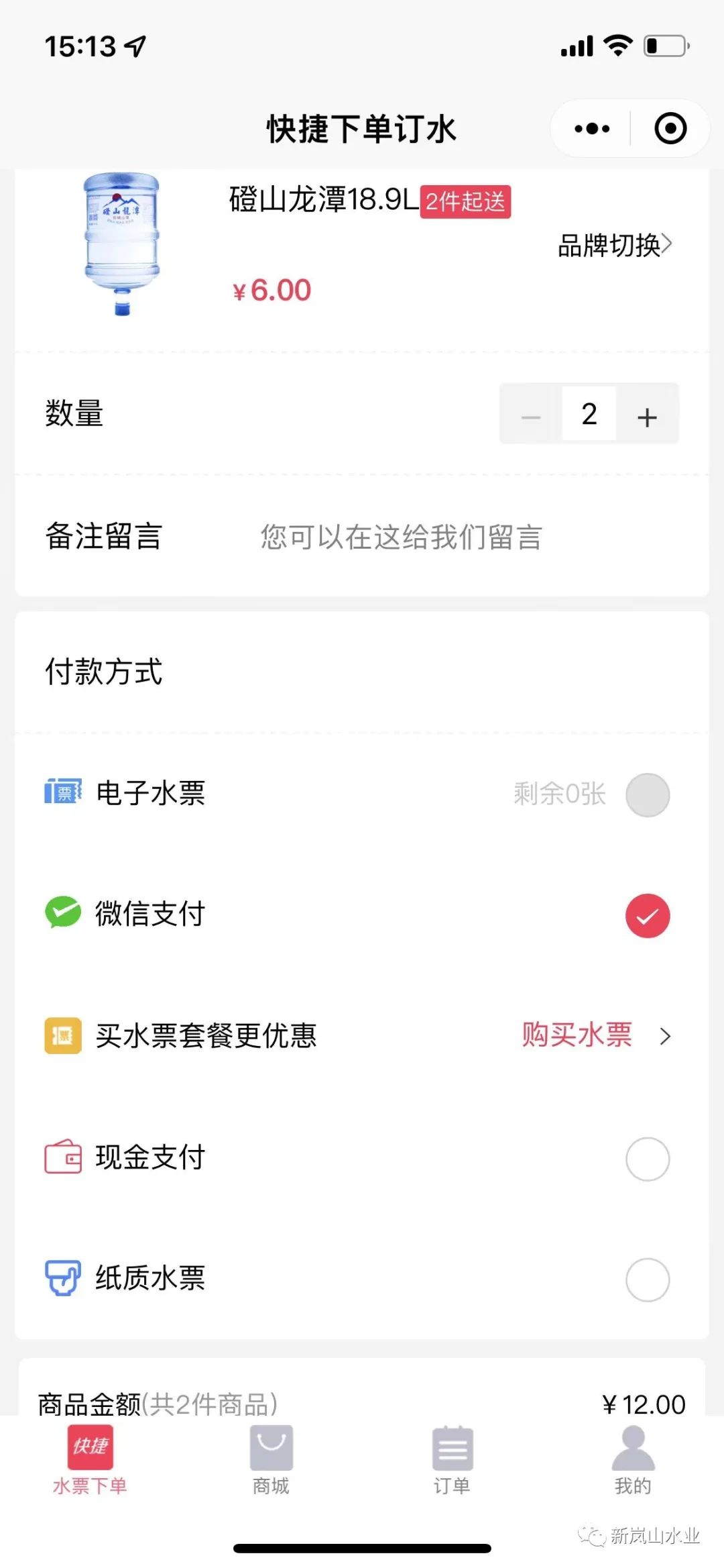 “龙潭到家”微信送水小程序上线啦!! 微信送水 第6张 “龙潭到家”微信送水小程序上线啦!! 微信送水 第6张